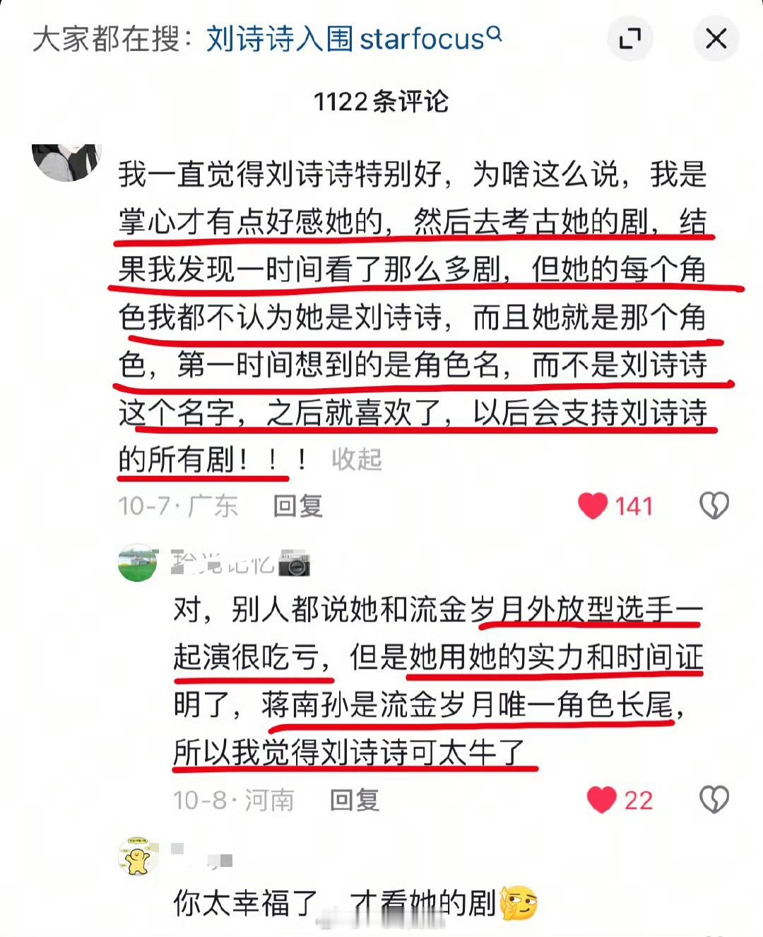路人：刘诗诗演技好，可塑性强，万能女主。 