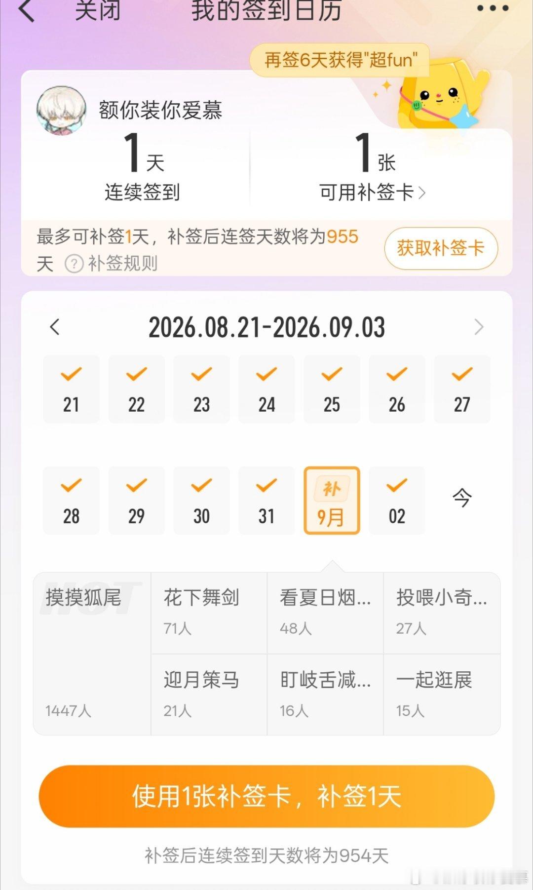 我刚点进齐司礼超话吓哭了。我根本没印象我9.1没签到 ​​​