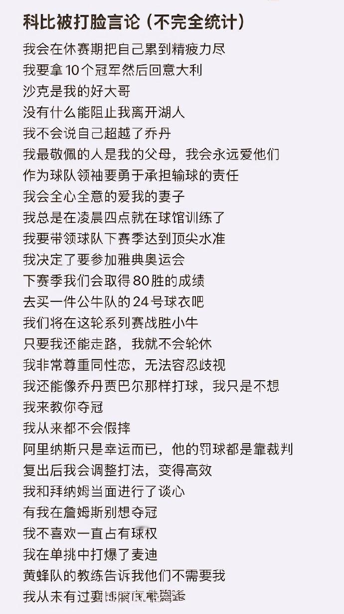 随便提几个“科比被打脸言论”！和詹姆斯相比，科比真的是言行合一啊！ ​​​