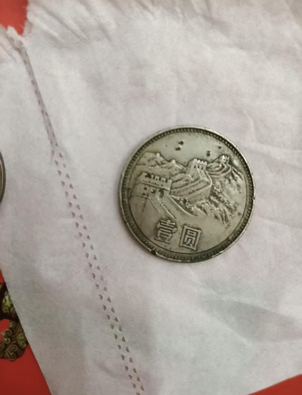 今天店里来了个小伙子，带来一枚1980年长城1元硬币。他说家里老人过世，是抽屉里