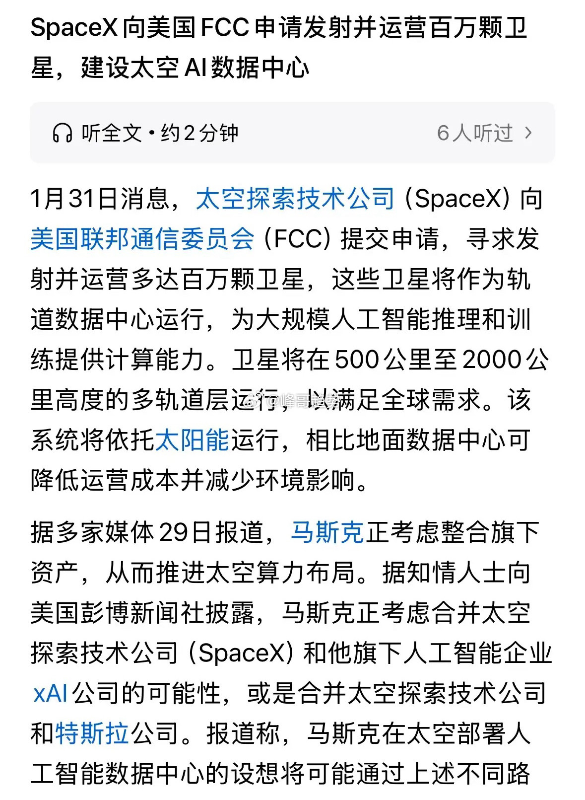 商业航天和算力CPO板块周末突发重磅利好消息，马斯克申请运营百万颗卫星下周如何影