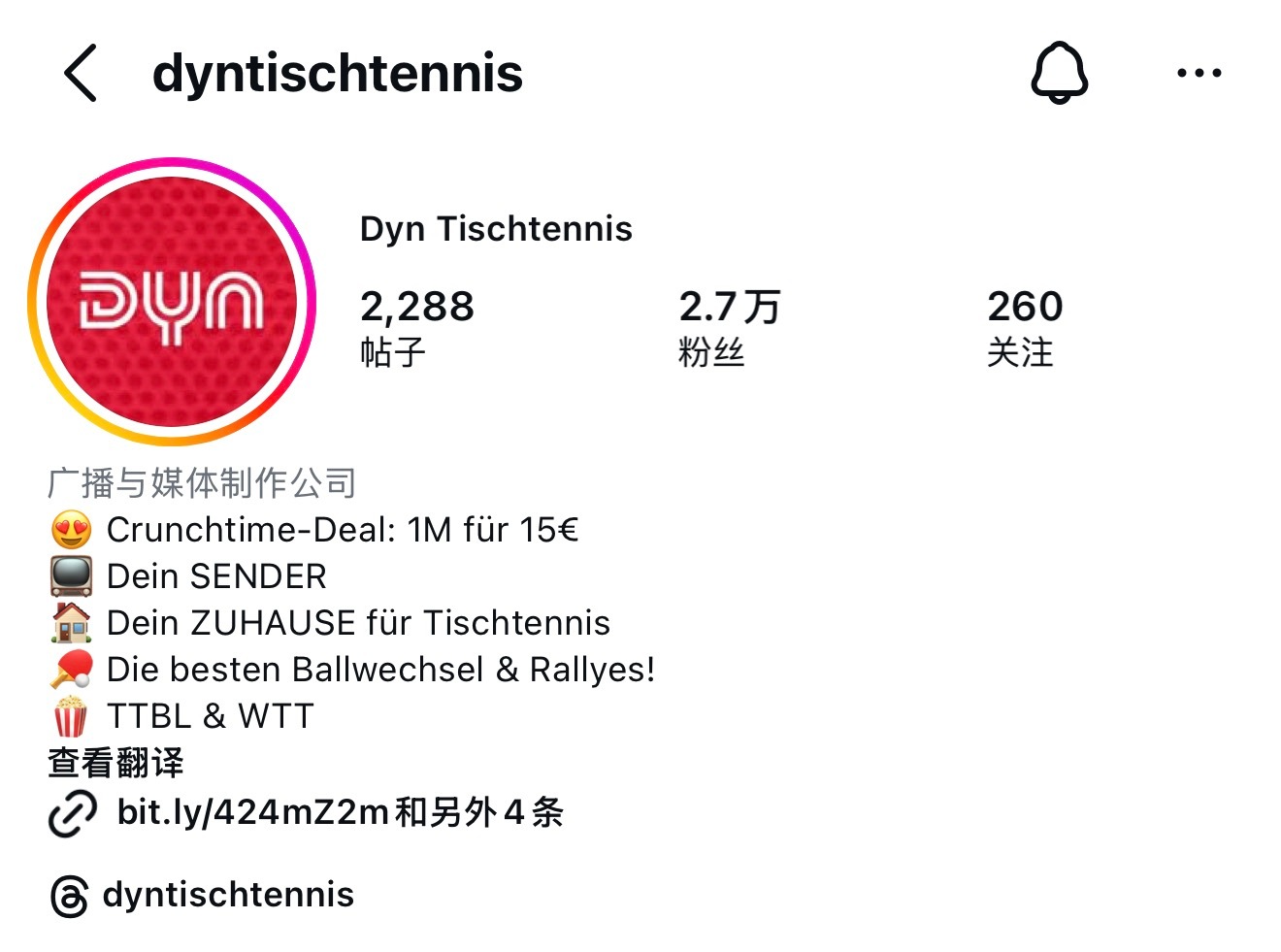 德甲DYN作为国外赛事转播商，正跟WTT合作着呢，DYN目前正在伦敦世乒赛现场直