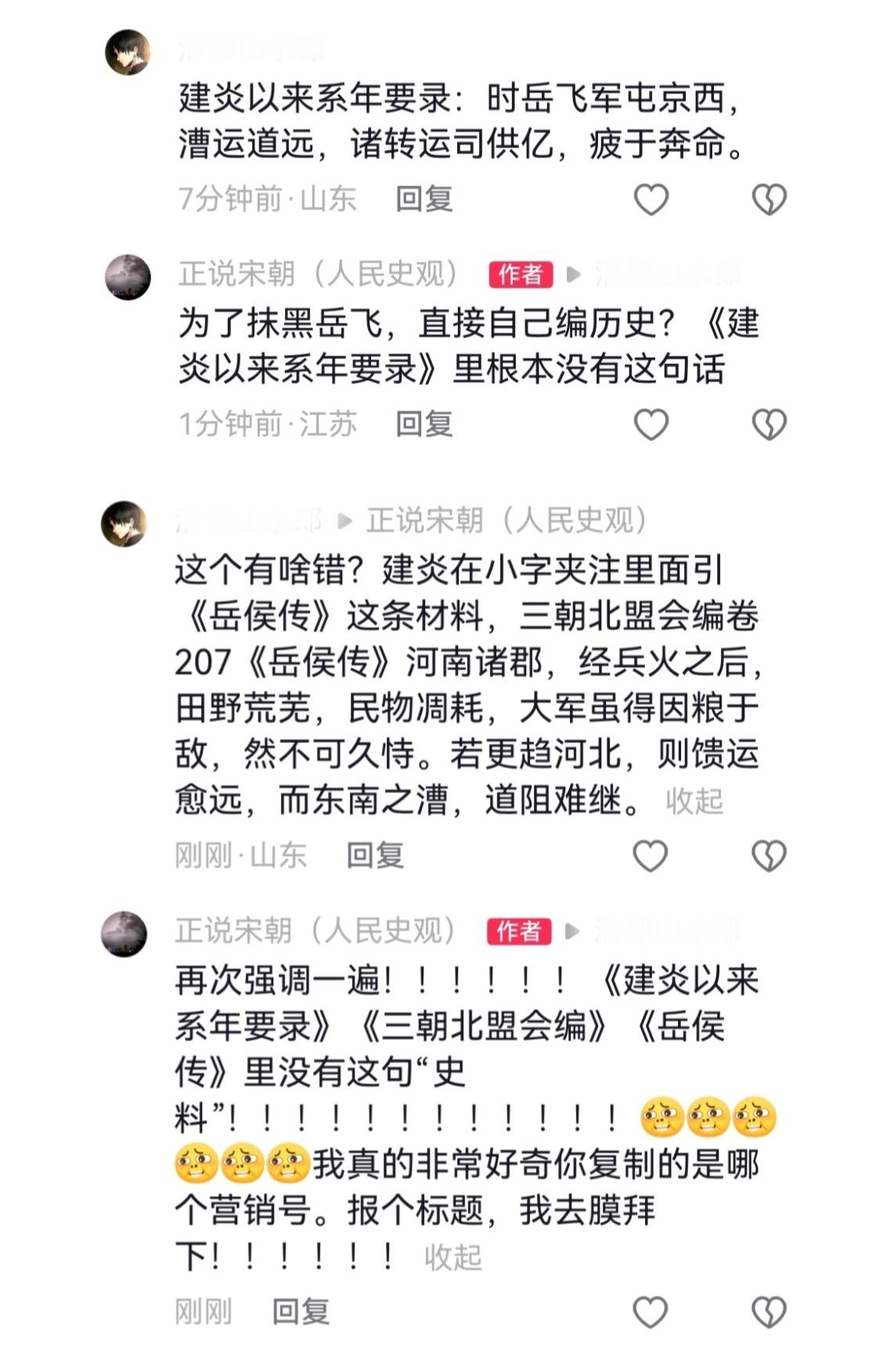 篡改史料，煞有其事。 此人受假史料蒙蔽，后来意识到错误，诚恳道歉了（道...