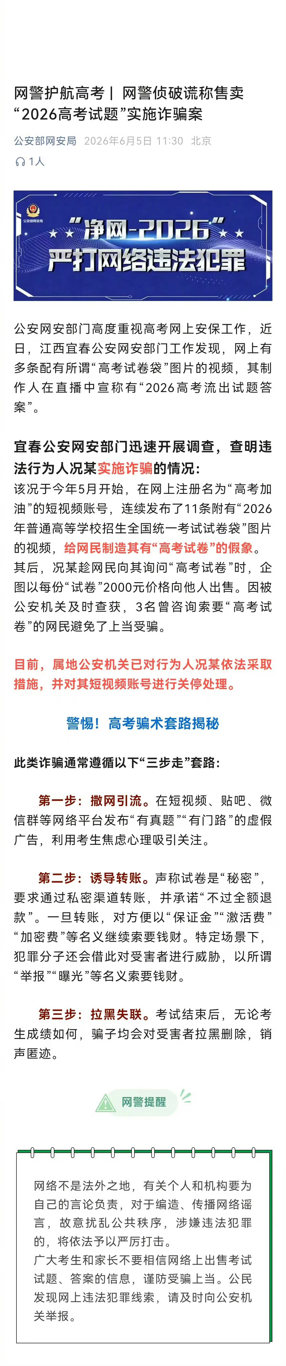真还有家长相信高考原题能花钱买到，骗子就是拿捏大家盼孩子考好的心思骗钱，千万别随