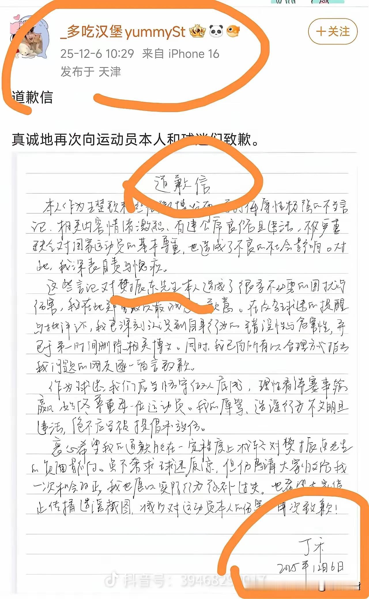 输球第一件事是甩锅，网曝辱骂樊振东，王楚钦粉丝被wb处理了，今天咪咕乒乓球转播也