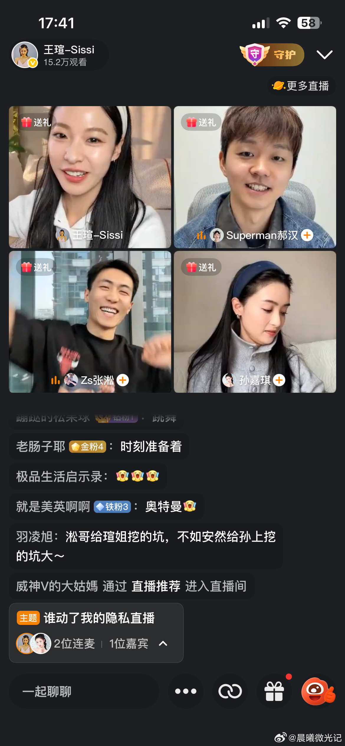 谁动了我的隐私直播 整场直播全程无尿点✨主创畅聊角色心路与拍摄日常，即兴互动超有