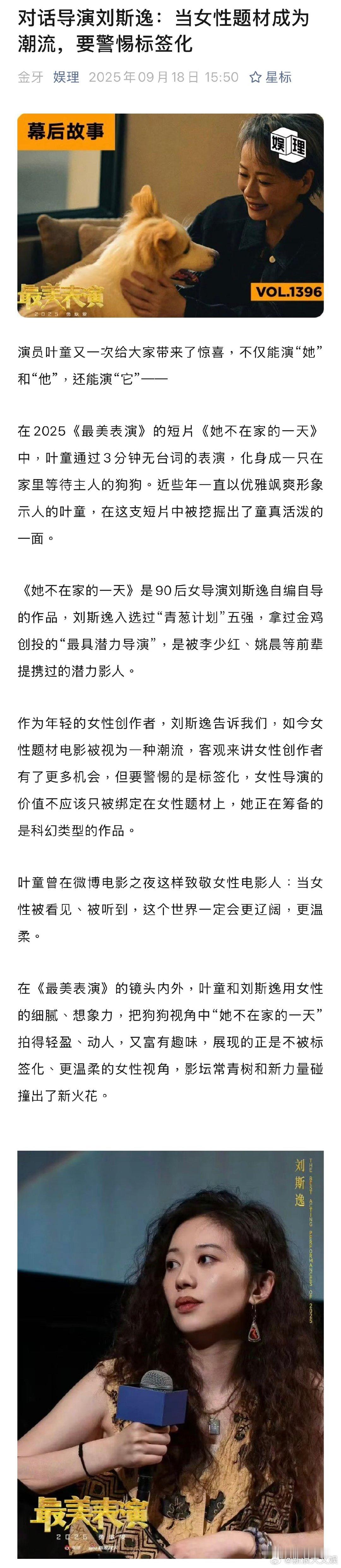 导演称叶童非常敬业 导演刘斯逸感慨，把狗狗的情绪演绎得自然动人，“叶童老师的表演