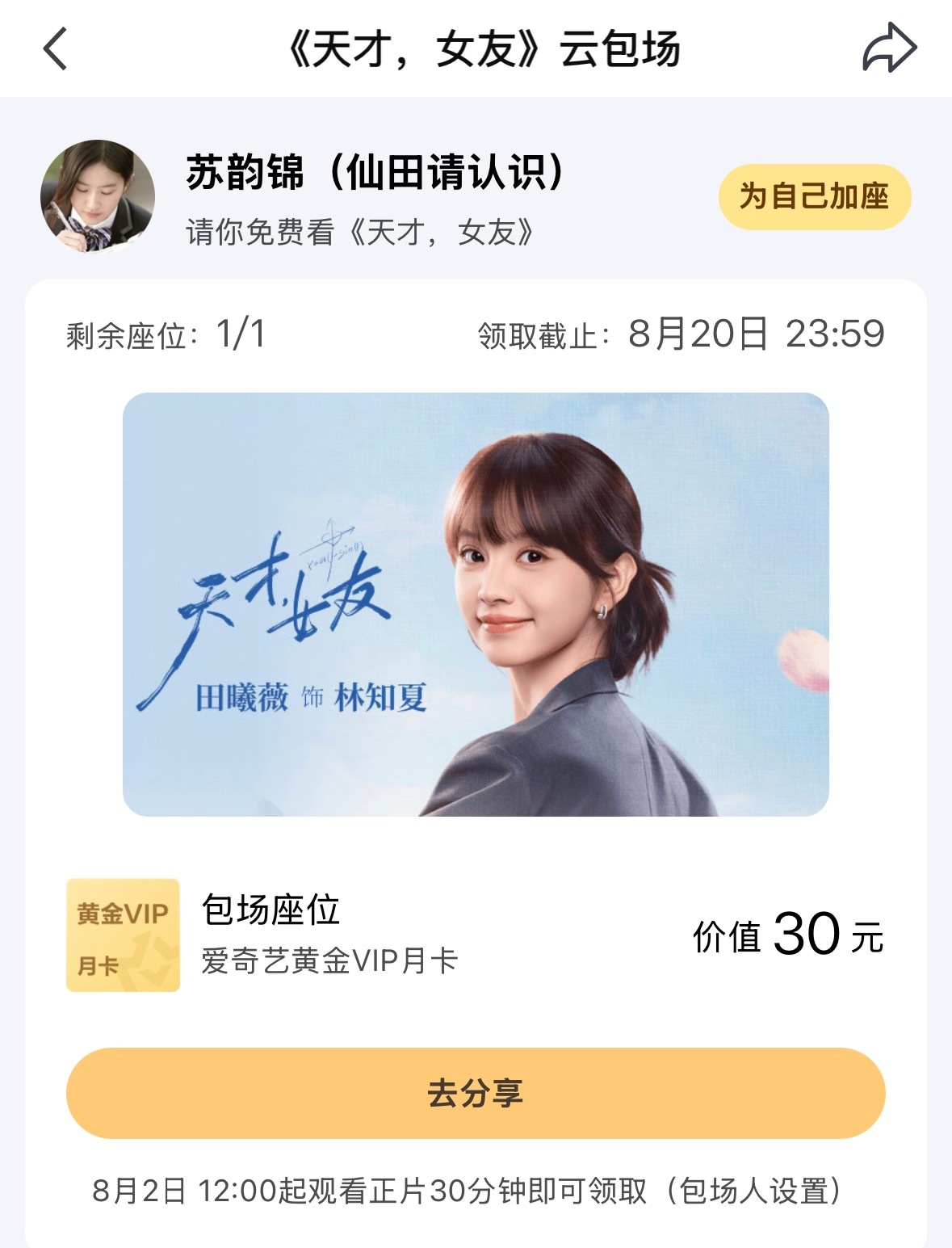苏韵锦你可以找林知夏补习数学 