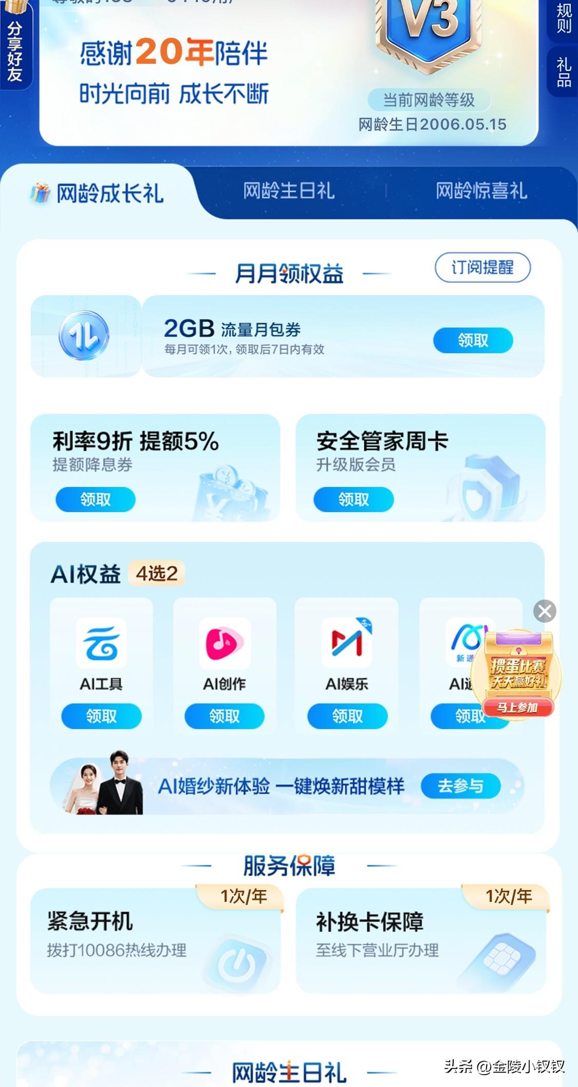 上个月偶然刷到移动公司小程序，发现那里有许多活动，不仅每日打卡可以获得100-2