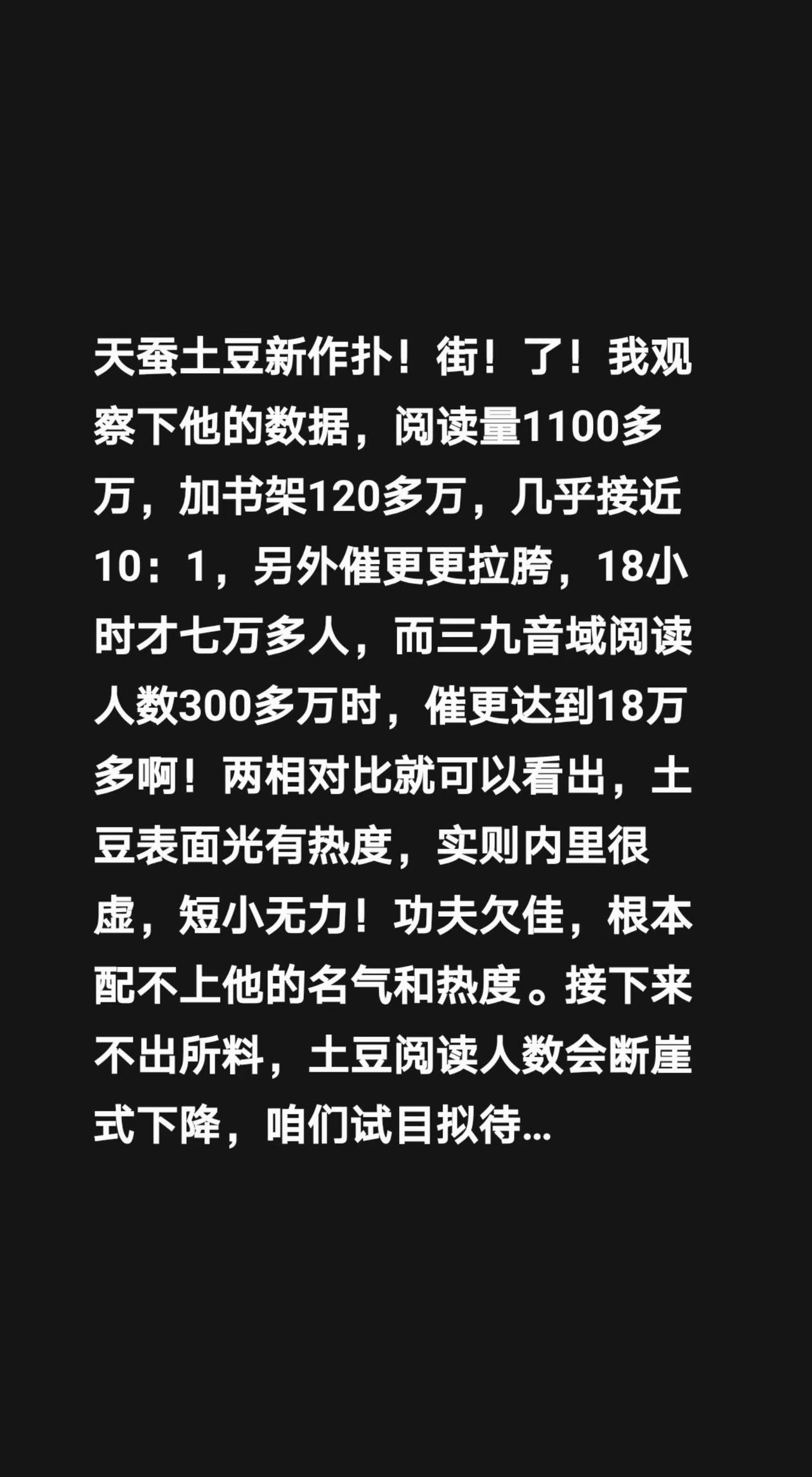 柿子亏麻了，天蚕土豆新书扑了！总有人说，他更新的太少字数也少，我们都在养书，问题