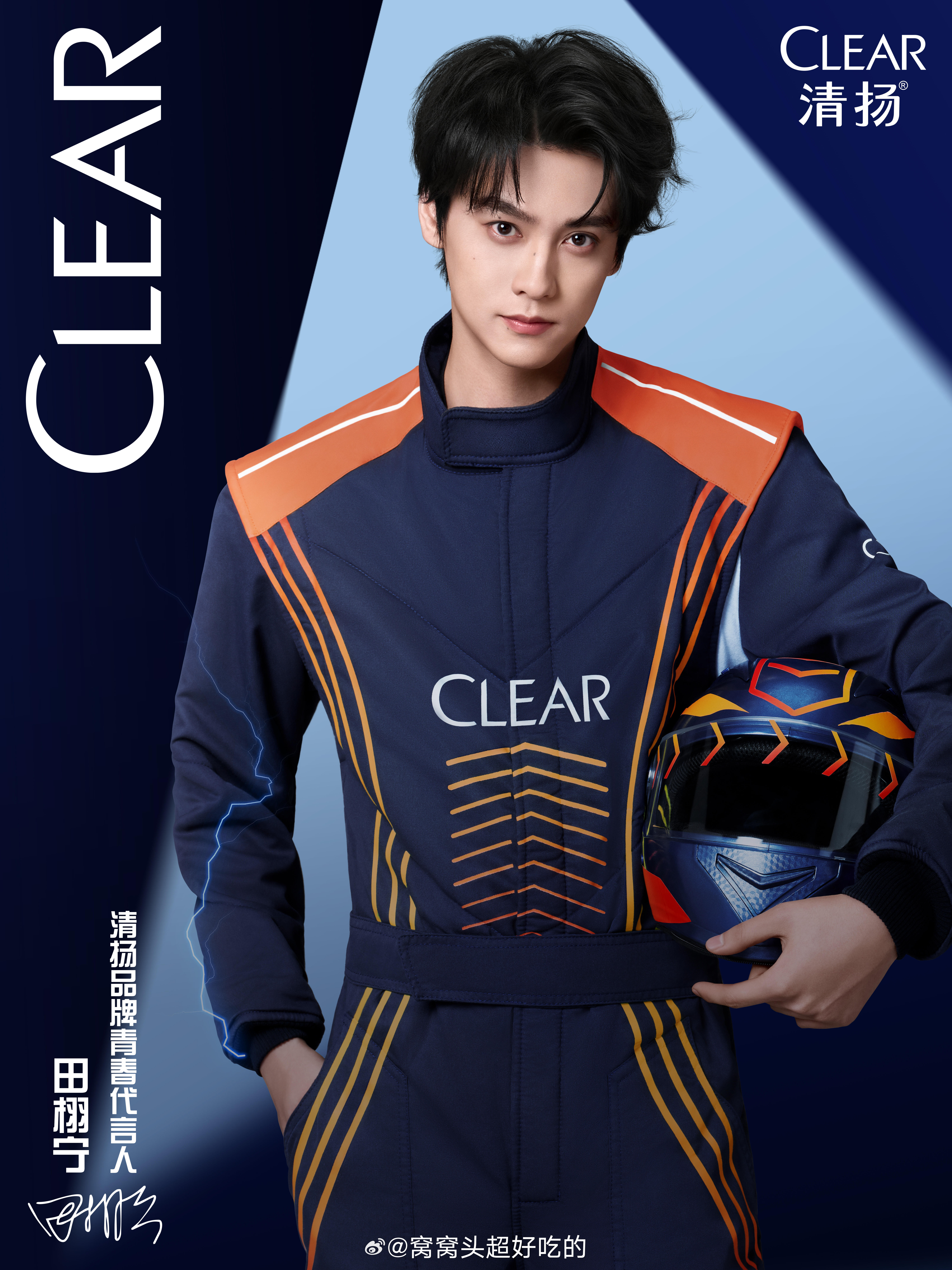 全平台倒计时代言人田栩宁线下活动品牌就是这么爱 