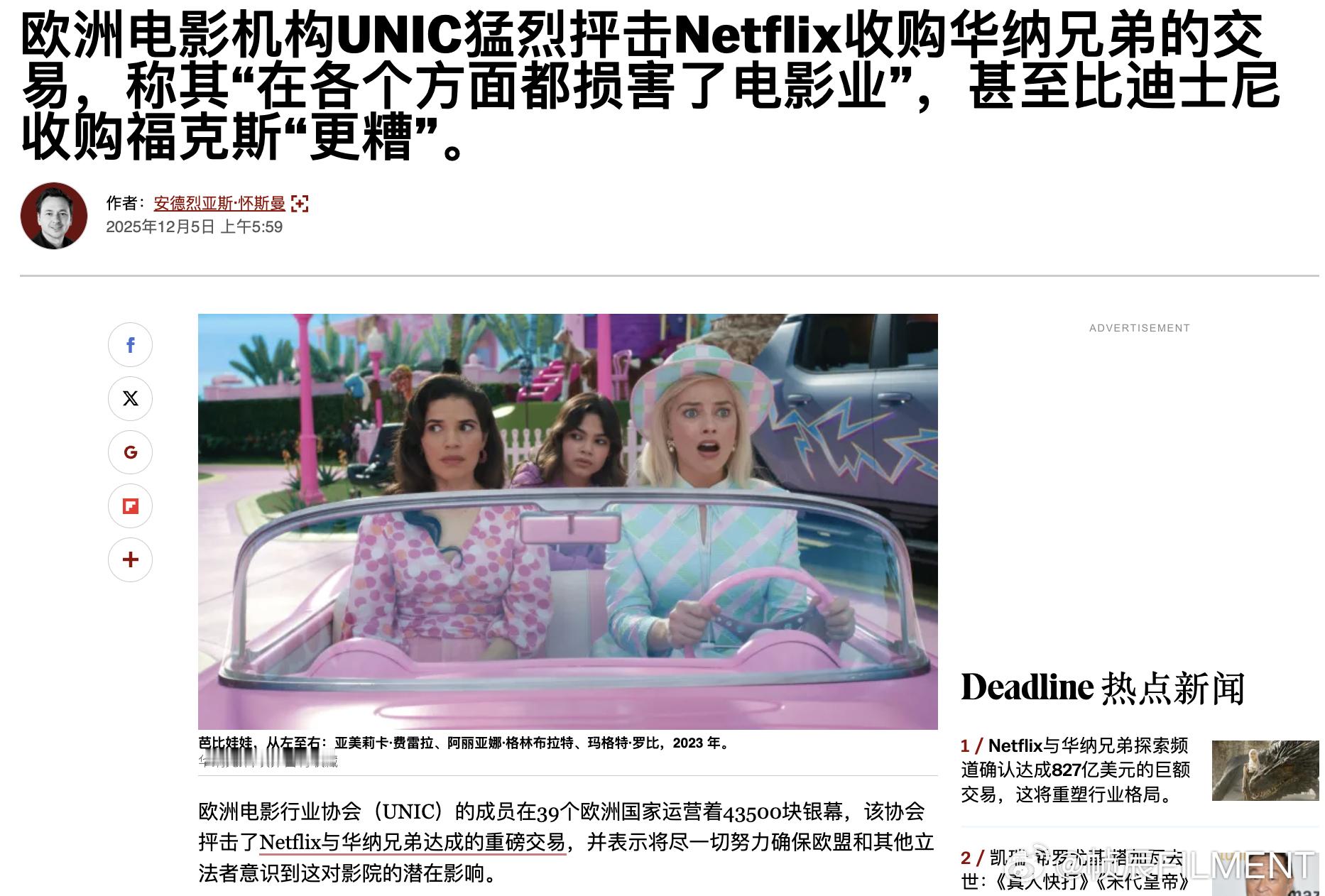 欧洲电影机构 UNIC 抨击网飞-华纳兄弟交易是“全方位辜负电影院”且“比迪士尼
