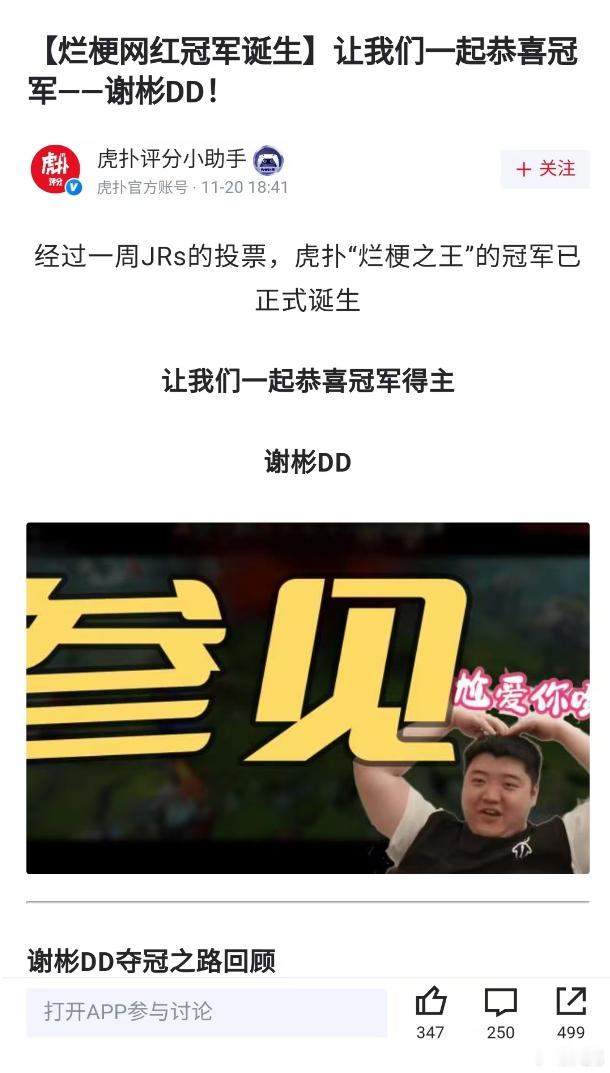 DD在虎扑那边拿了个烂梗冠军[畅游]同期参与评比的还有孙笑川、陈泽等人。以下是一