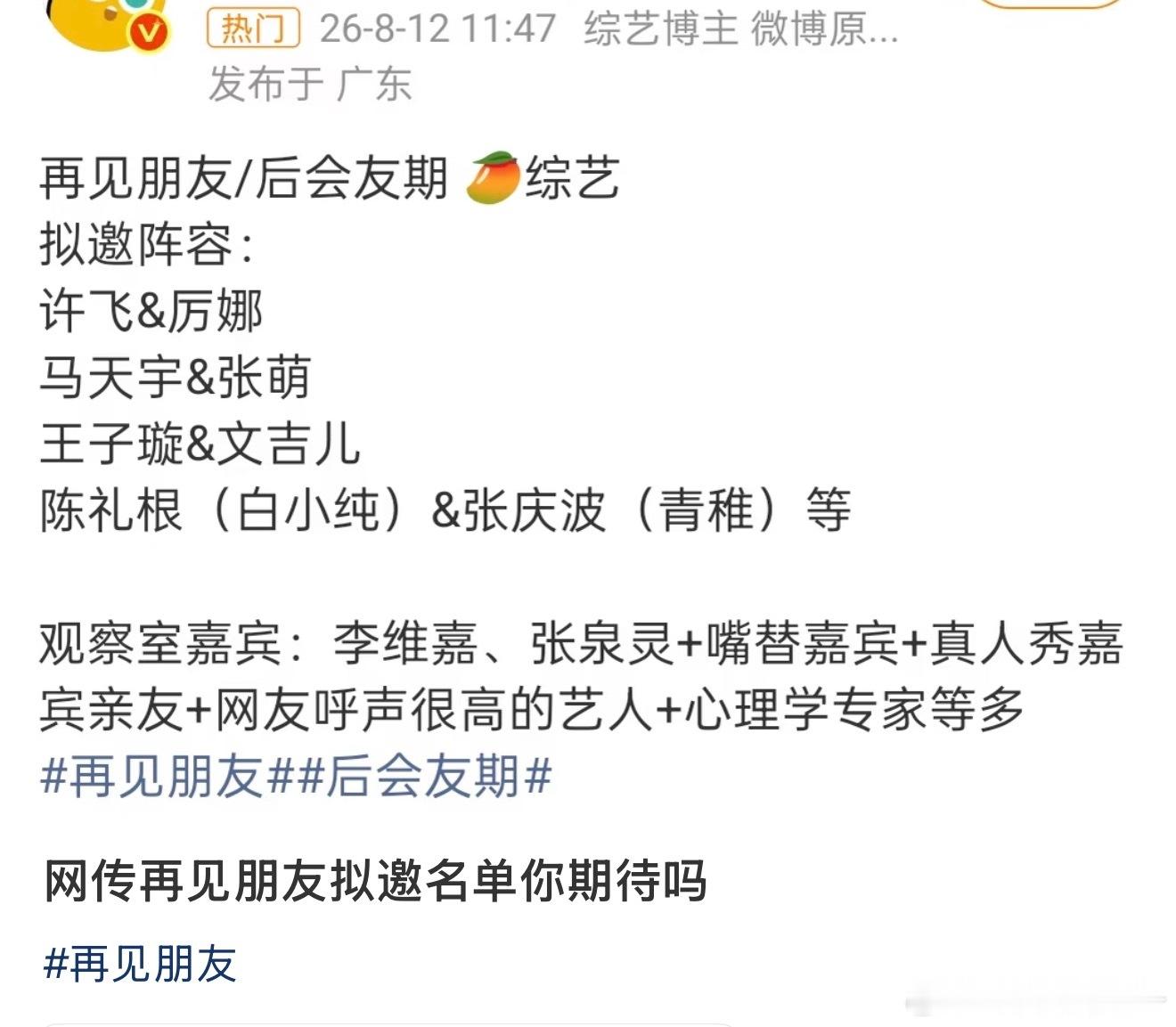 再见朋友阵容 没意思 