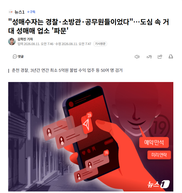 【韩国春川市中心性交易窝点被端：嫖娼者过万，含多名现职警察、公务员】海外新鲜事热