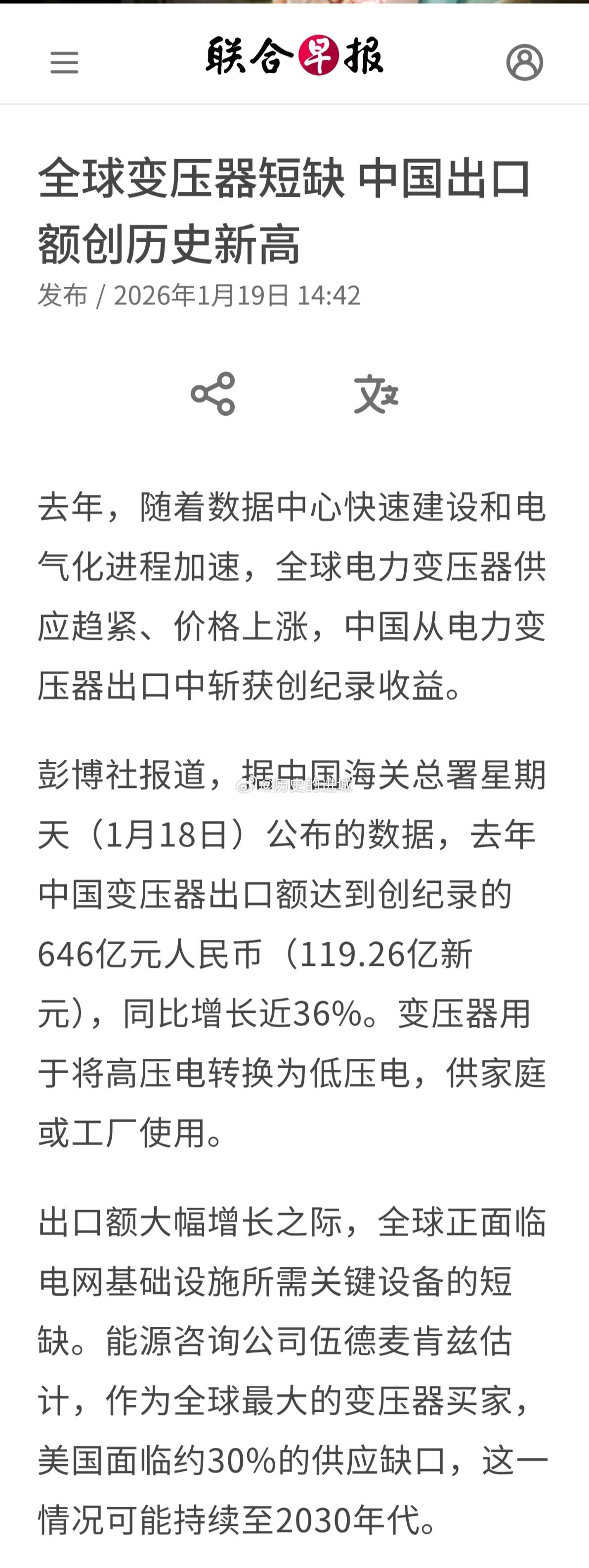去年，随着数据中心快速建设和电气化进程加速，全球电力变压器供应趋紧、价格上涨，中