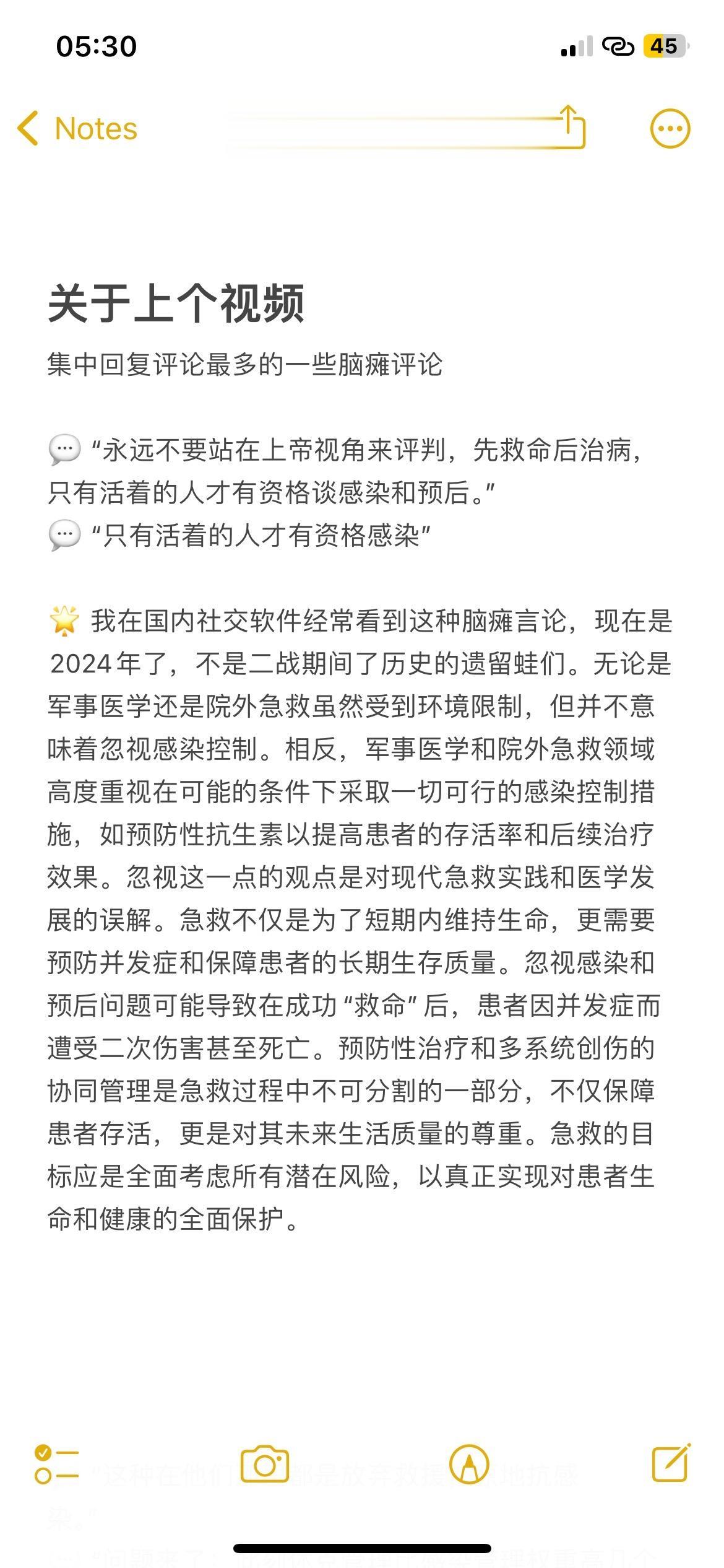 急救 救援 医生 护士 医学生