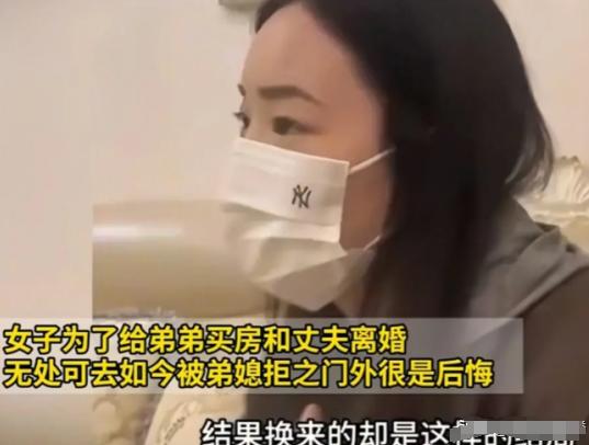 “扶弟魔的下场！”2024年，一女子要出资给弟弟买婚房，丈夫拒绝后，女子竟果断离
