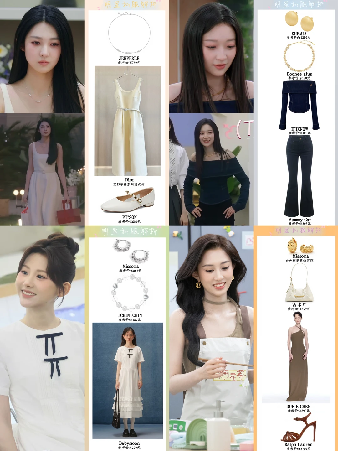 心动的信号入住第二天♥女嘉宾们四套造型