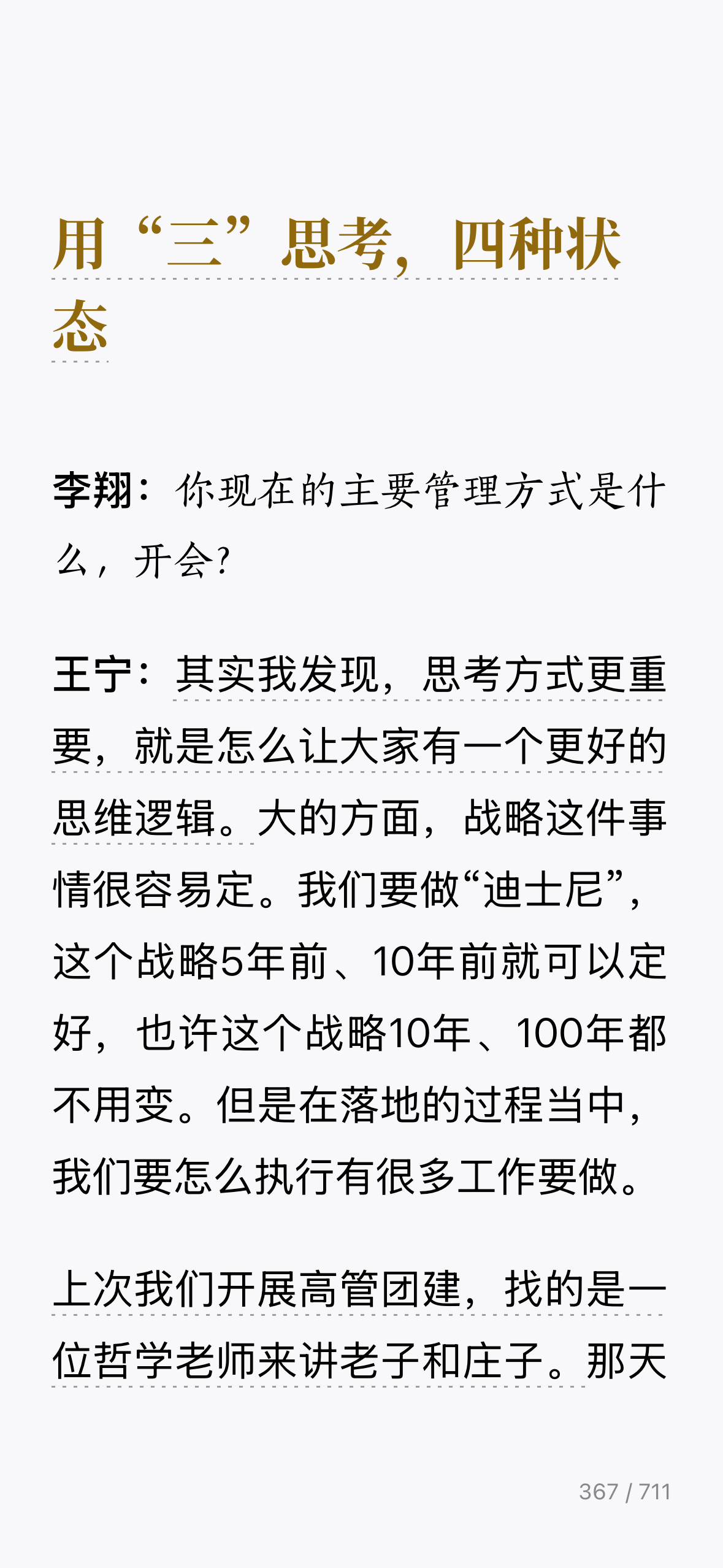 一个年轻的公司，团建讲老庄，很有意思看来周末还是继续看点哲学，开开悟 