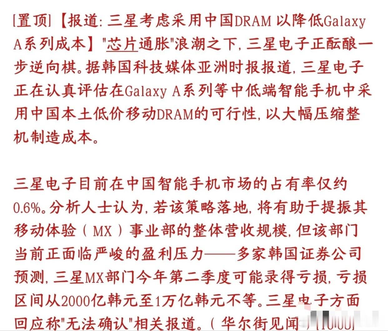 存储芯片重大利好消息，三星要使用国内芯片现在内存芯片涨价，手机制造成本越来越高。