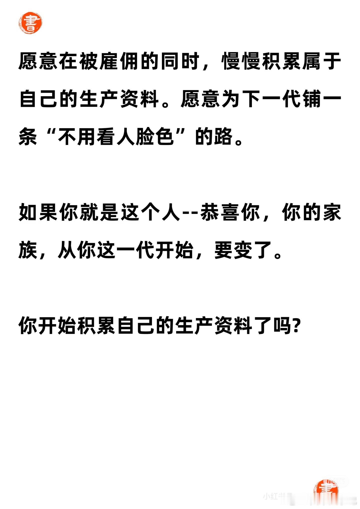 一个家族阶级跃迁的关键：不只是读书，不只是努力，是掌握生产资料！ ​​​