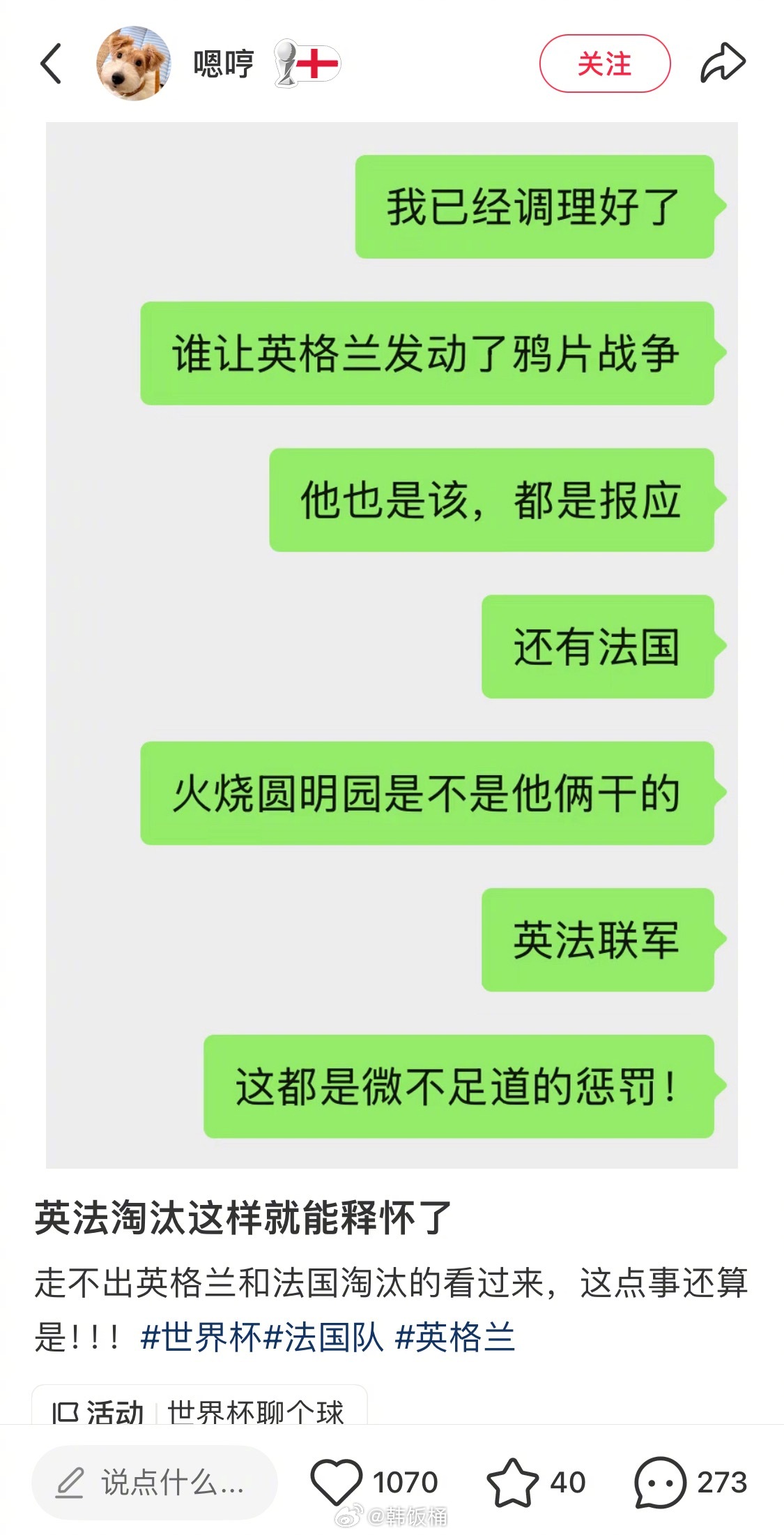 英法淘汰就这样调理好了 还得是中医啊👍 