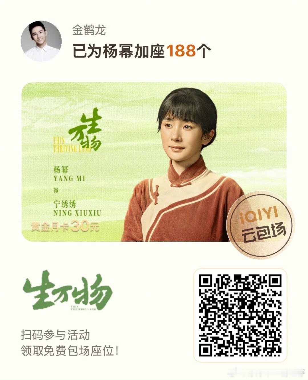 娱乐[超话]金鹤龙包场万物生金鹤龙包场杨幂新剧金鹤龙包场杨幂新剧，期待万物生~ 