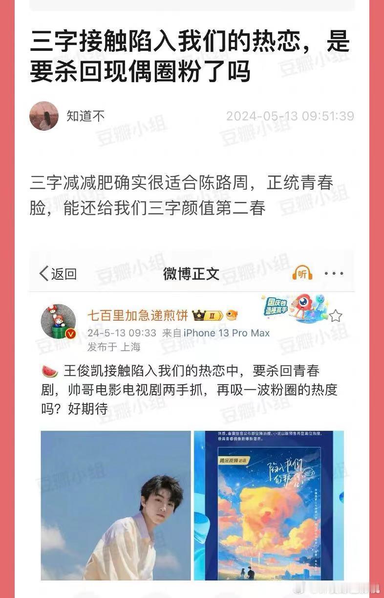 #王俊凯陷入我们的热恋# 终于等到你，王俊凯！《陷入我们的热恋》影视化，期待你带