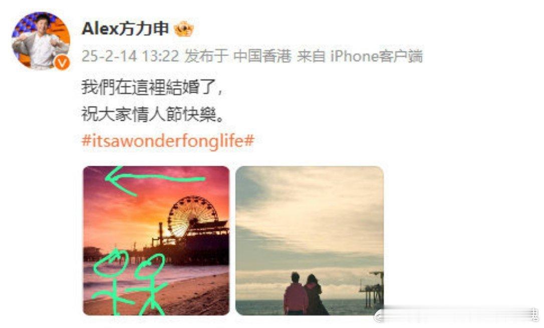 方力申官宣结婚 今天的情人节可以哟，大家都官宣女友，官宣结婚，都是这么神秘的吗？