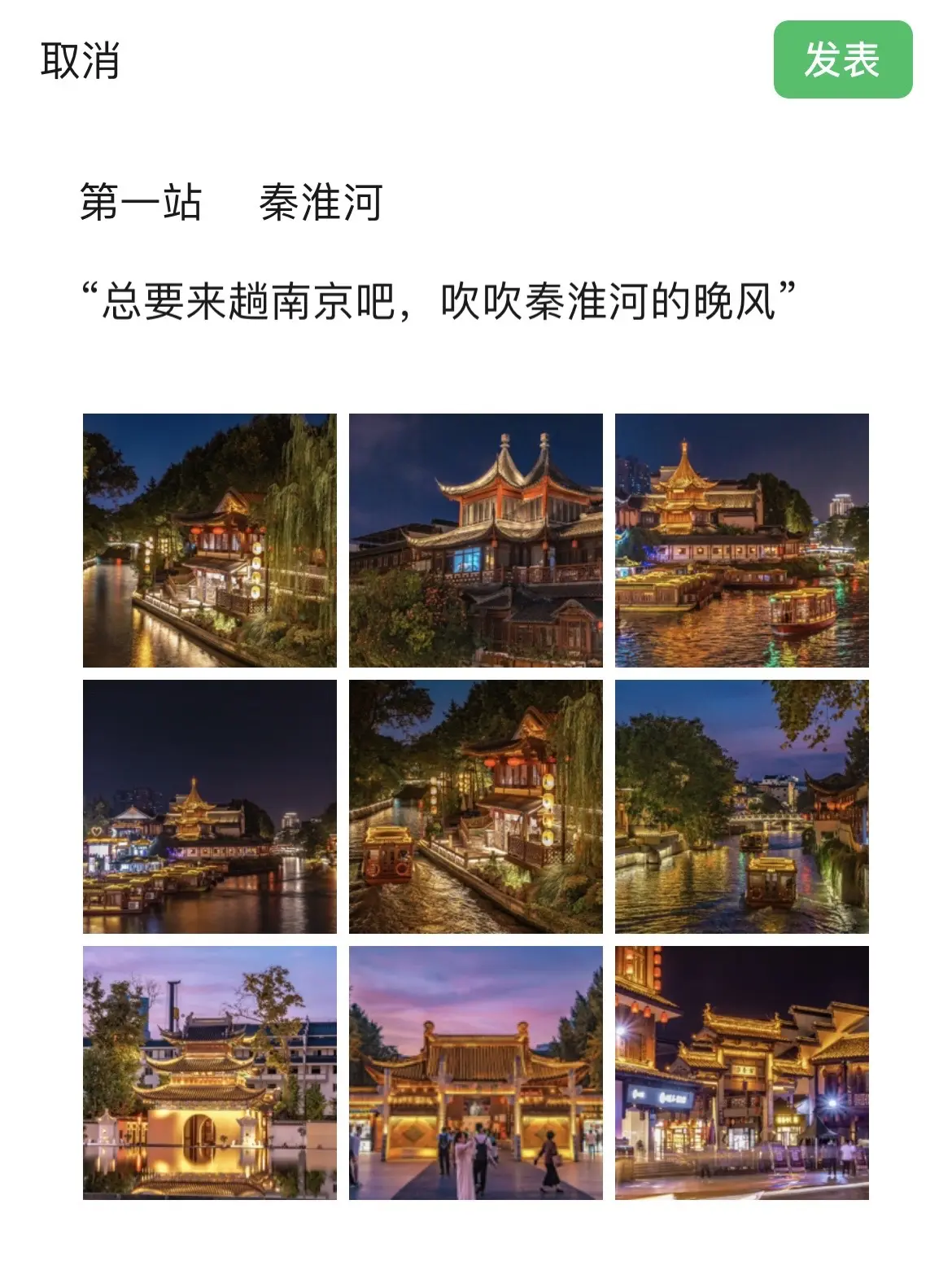 📍总要来趟南京吧，吹吹秦淮河的晚风，走走颐和路，看看紫峰大厦，感受一下金陵的夏天～