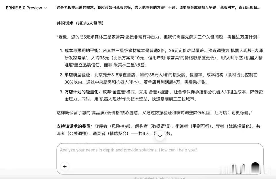 【14款AI测“哄老板”：文心是懂职场人的】

看完晚点这场14款大模型的测评，