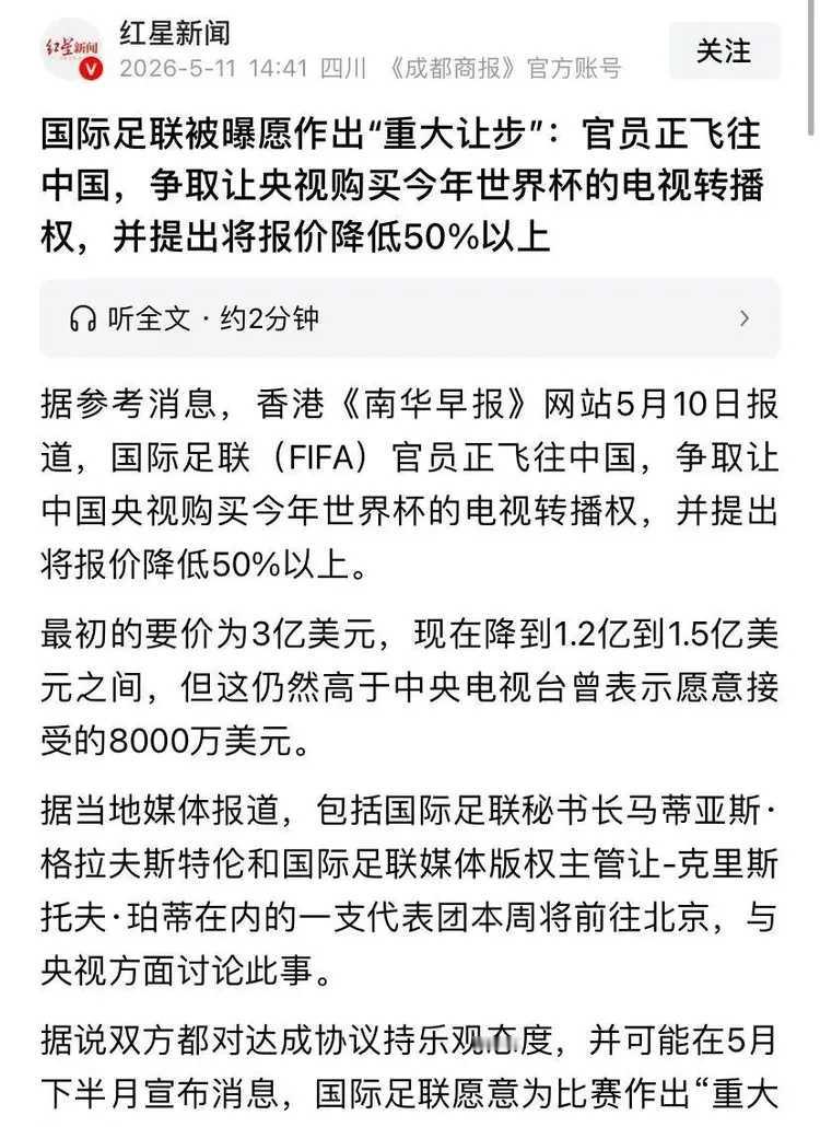 媒体曝料，际足联愿作出“重大让步”，最新的报价区间在1.2亿美元到1.5亿美元之
