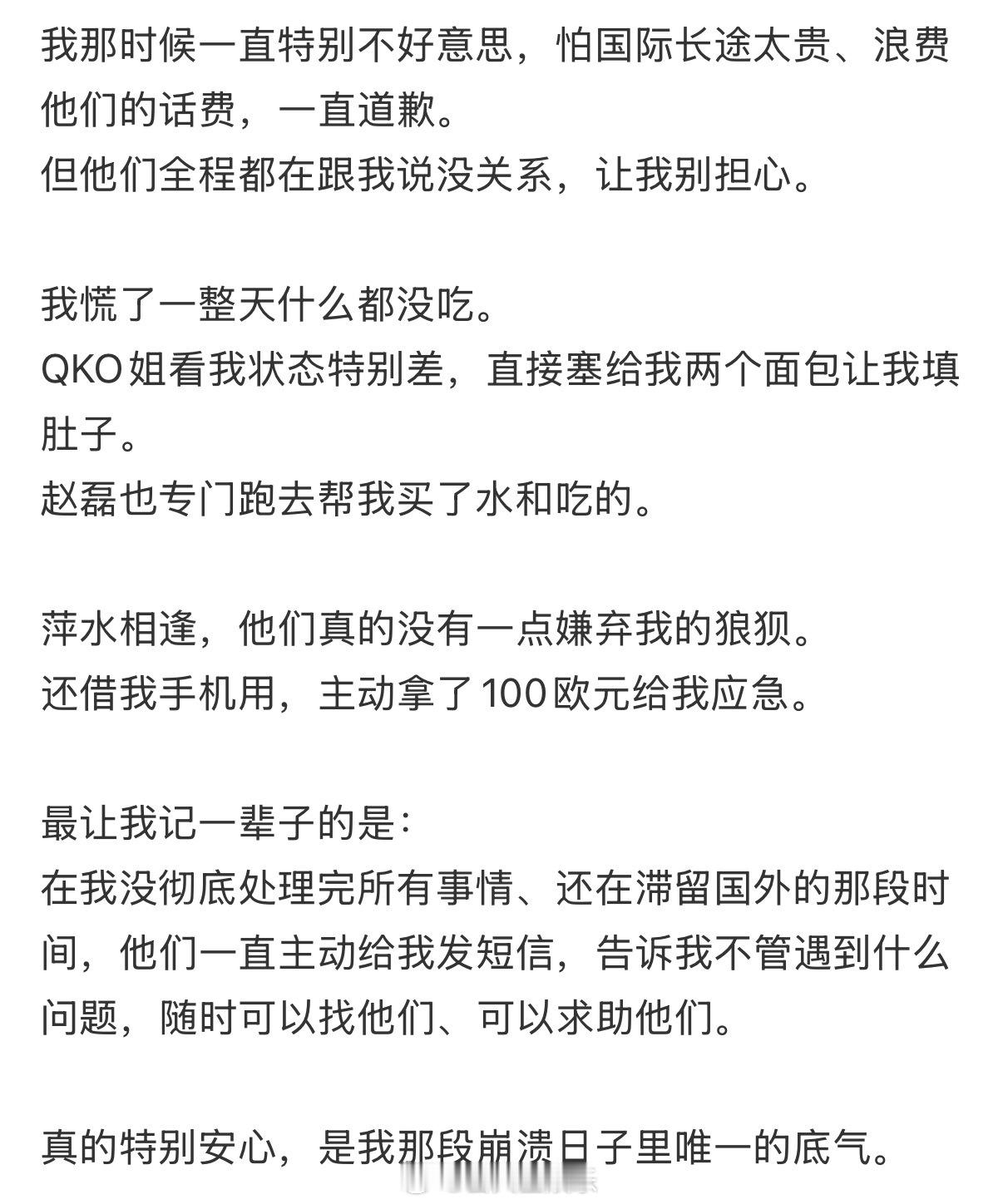 在异国帮助丢手机护照的赵磊qko夫妇网友发长文感谢赵磊qko夫妇赵磊qko异国帮