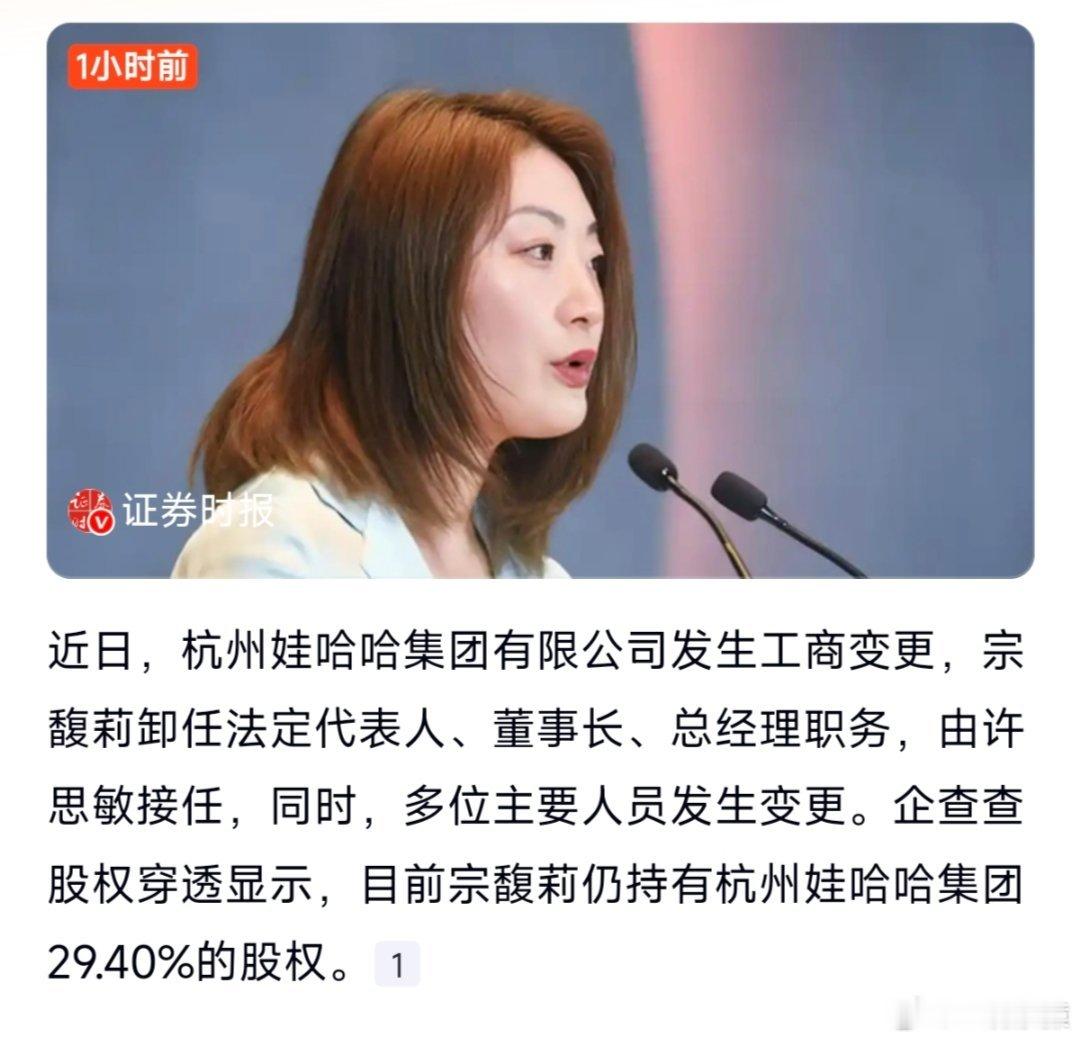 宗馥莉卸任娃哈哈集团公司董事长宗馥莉上一次卸任全网网友忿不平，这次卸任娃哈哈应该