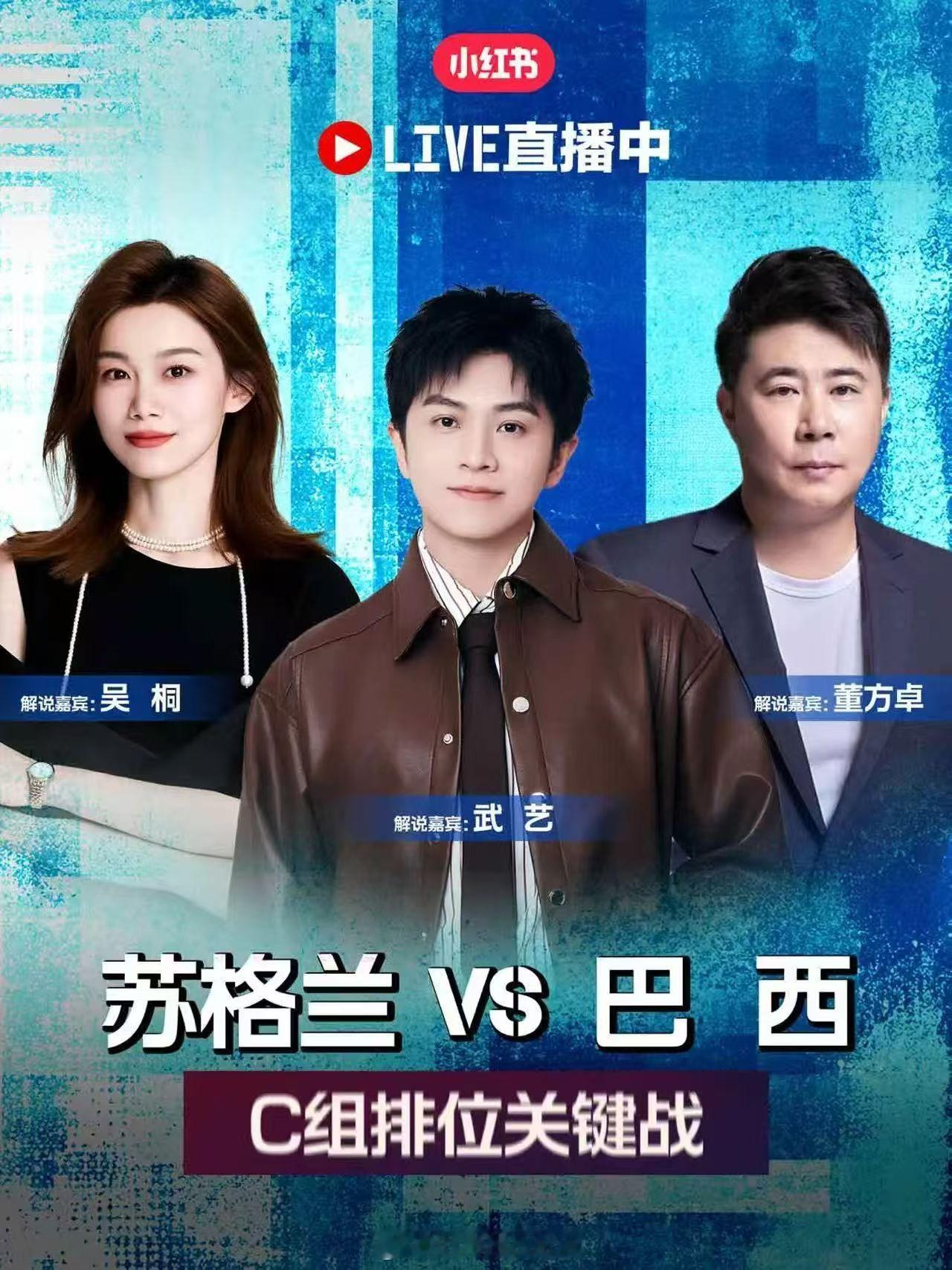 武艺 小红书赛事转播直播 『2026美加墨世界杯🏆』6月25日5:30⚽️解说