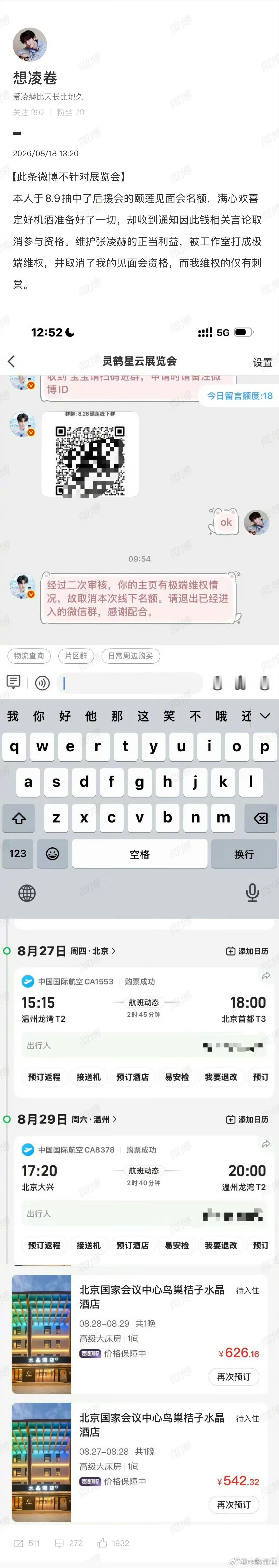 张凌赫粉丝因刺棠维权被取消见面会资格张凌赫粉丝因为参与《刺棠》维权，被取消见面会