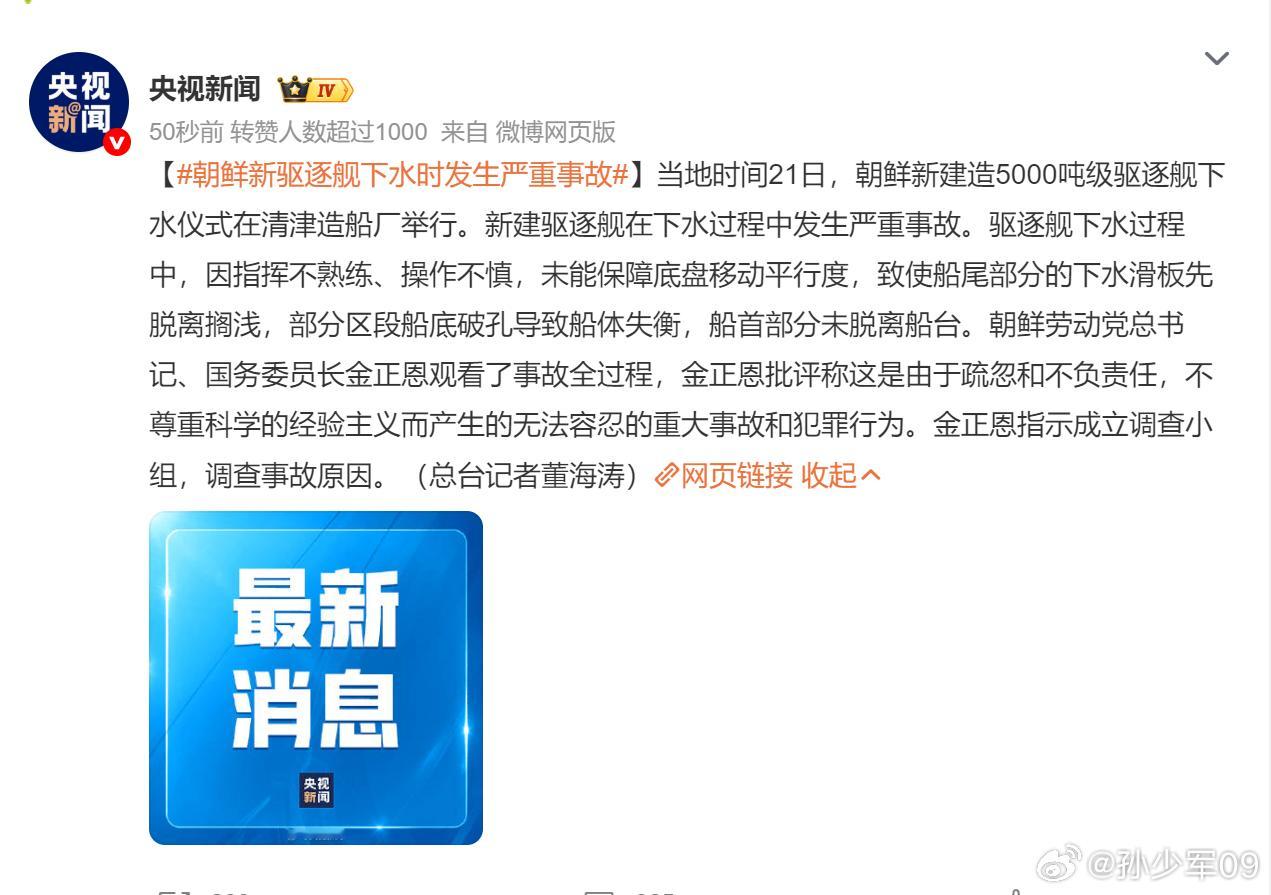 朝鲜新建5000吨级驱逐舰在下水过程发生严重事故。想起各种船舶下水失败集锦[哆啦