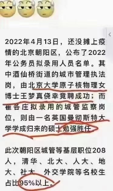 #看图说话# 本来高中生可以干的活，现在招的是博士研究生，病根子在哪？ ​​​