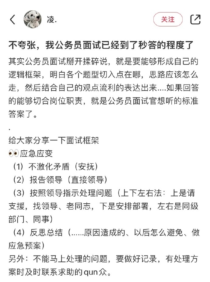 不夸张，我公务员面试已经到了秒答的程度了 