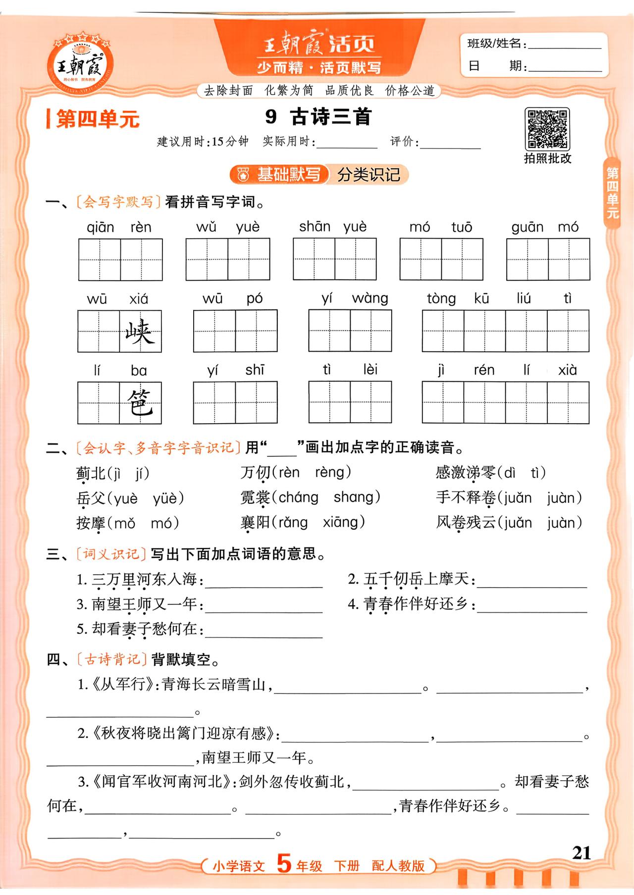 26春五年级下册语文，第四单元基础知识《活页默写》+期中综合练习+参考答案，收藏