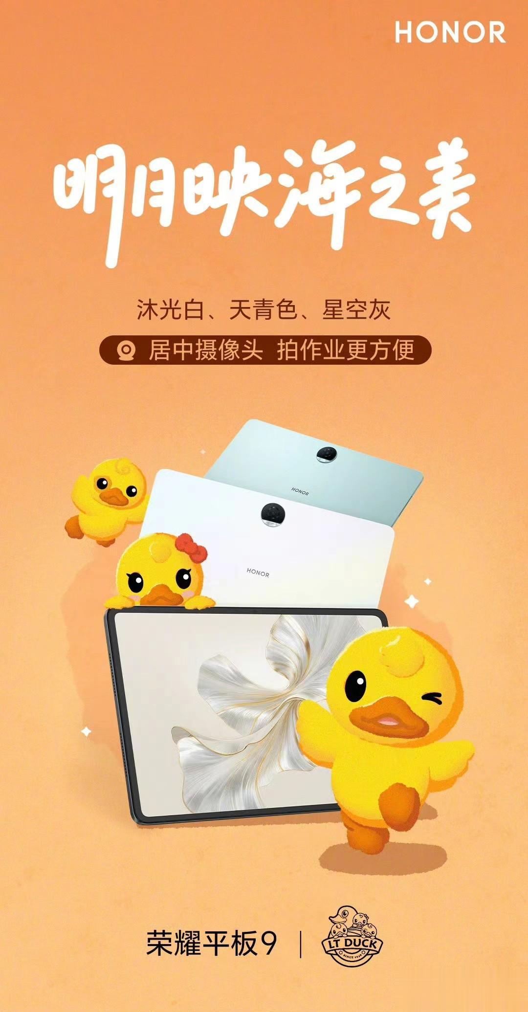 荣耀平板9卖点是什么？
      即将发布的荣耀平板9主要卖点是什么？值不值得