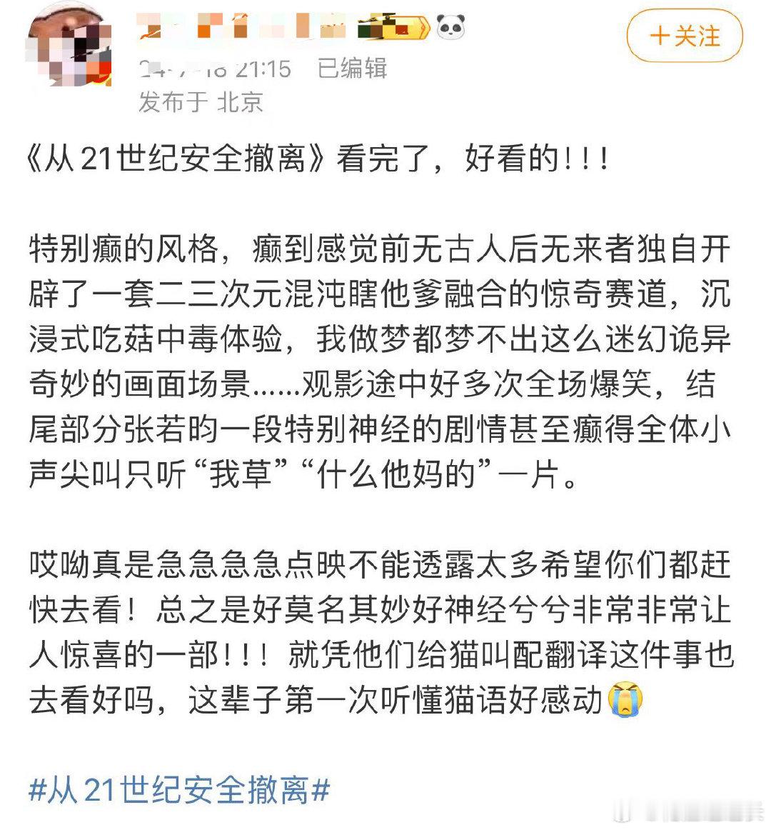 #第一次见像21世纪这种新鲜的影评# 《从21世纪安全撤离》来袭，笑果炸裂！这不