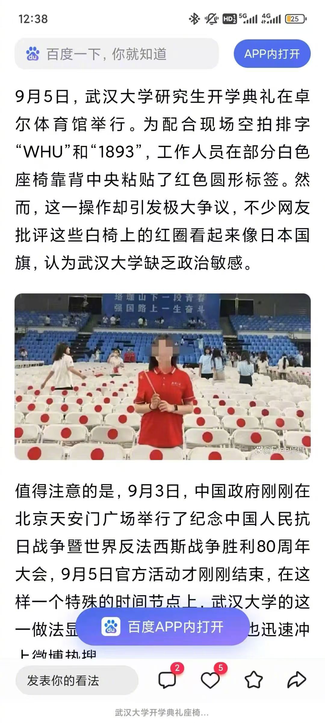 太阳被鬼子垄断了？归日本所有了？强烈建议大家降低这样的联想，我是觉得这种联想太抬
