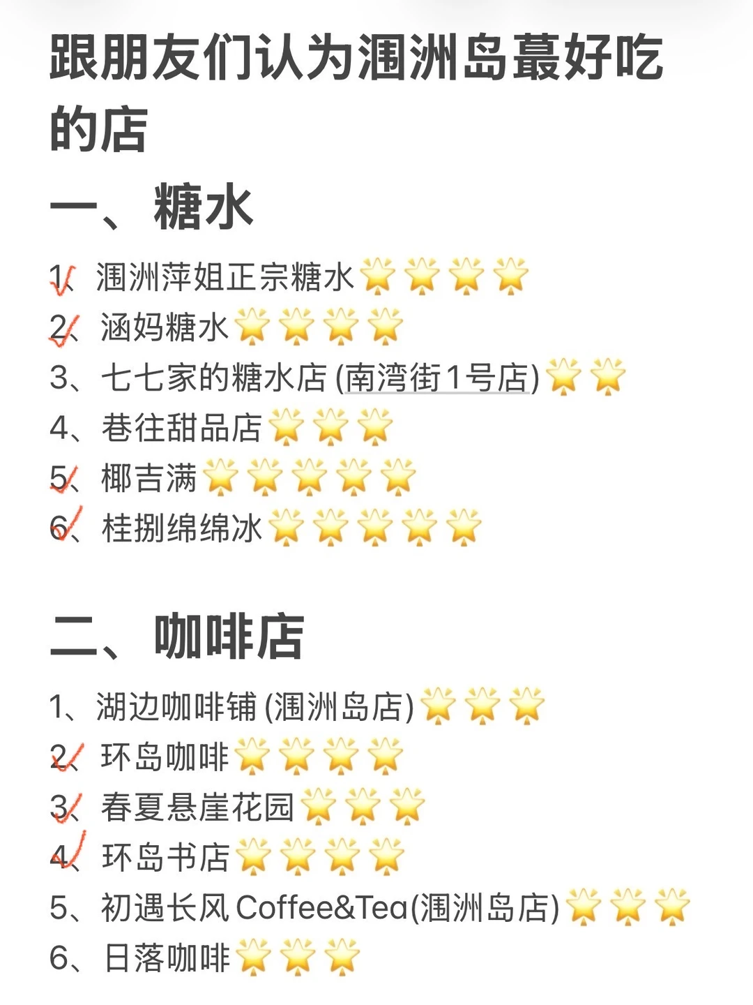 和朋友一致认为涠洲岛好吃的店（纯分享）