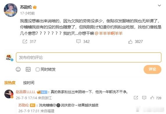 【曝综艺导演找欠薪艺人粉丝借钱 】  曝羊羊羊找艺人粉丝借钱 7月9日晚，艺人李