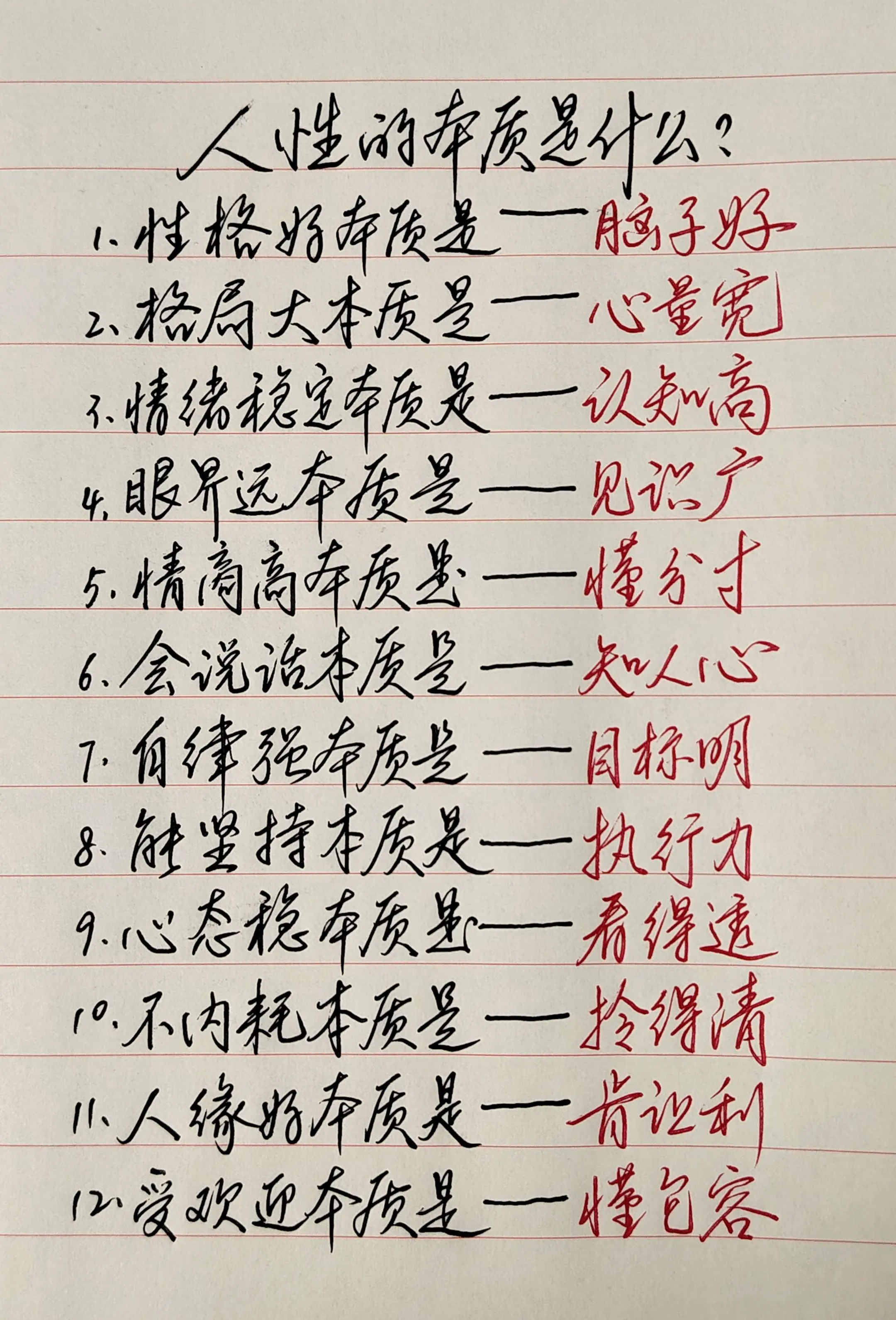 人性的本质是什么？