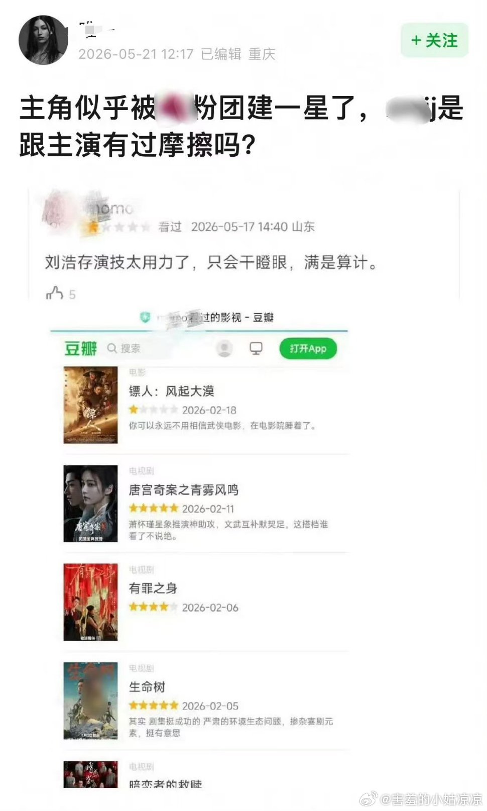 曝刘浩存主角疑似被恶意打一星 没必要吧，不喜欢也别扎堆刷一星啊，评分都被搞乱了刘