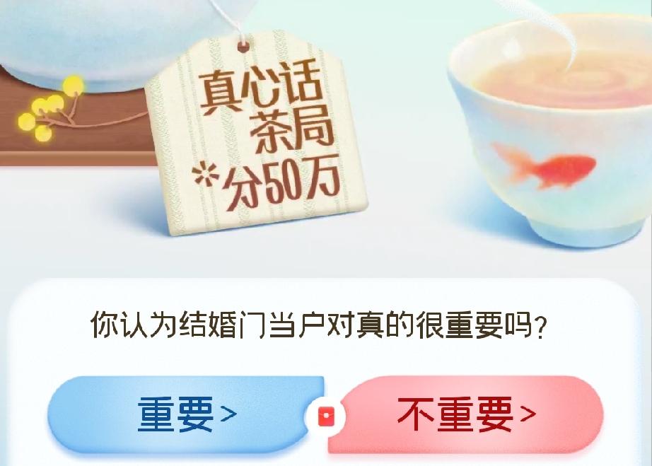 我认为重要！我觉得门当户对必不可少。

能长久走下去的夫妻，三观契合是基础。家境
