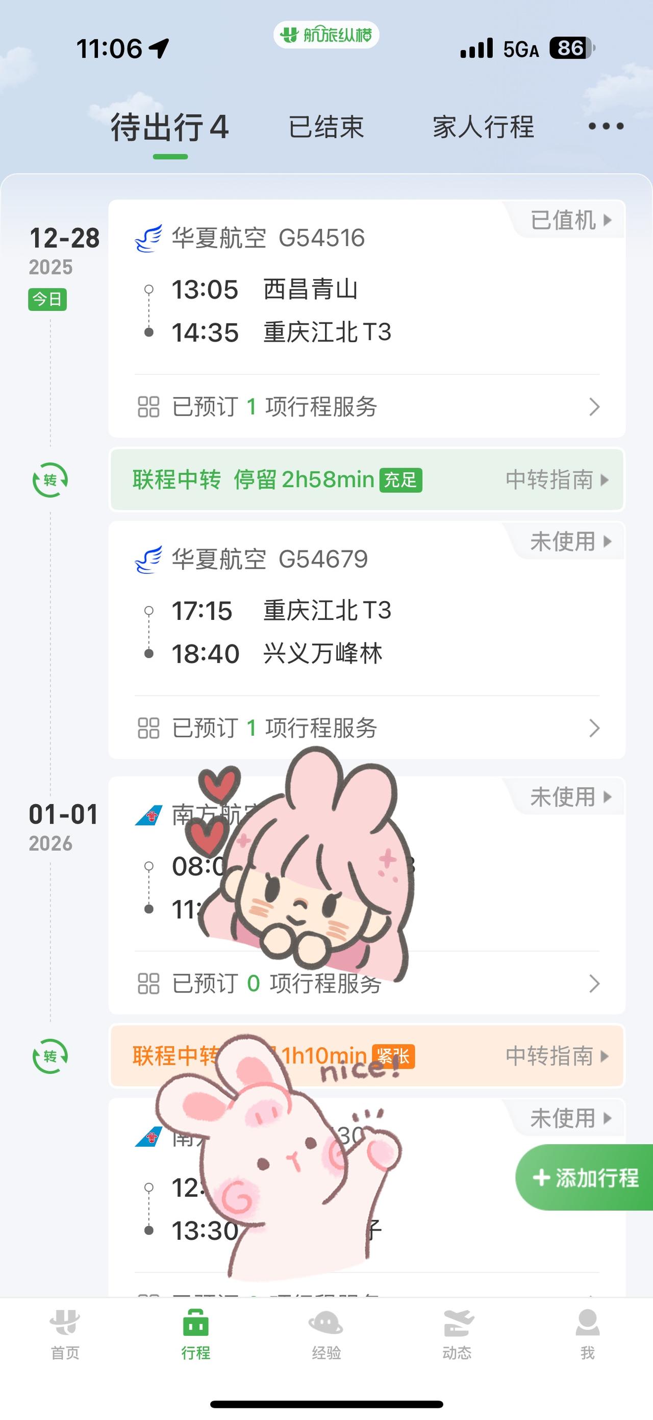 2025年的最后一次飞行～

西昌-重庆-兴义